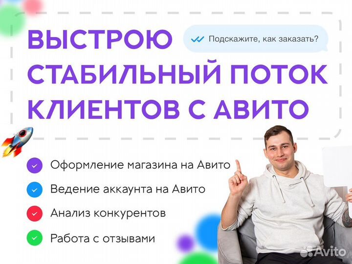 Авитолог / Услуги Авитолога