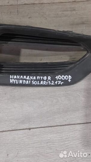 Накладка птф правая Hyundai Solaris 2 С 2017 По