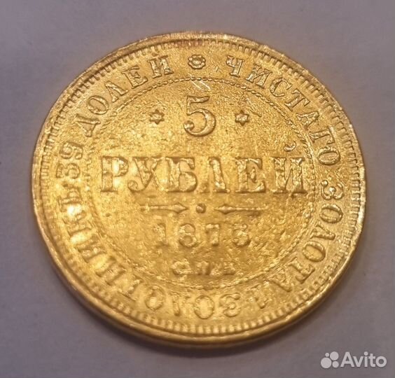 Золотая монета Александр 2