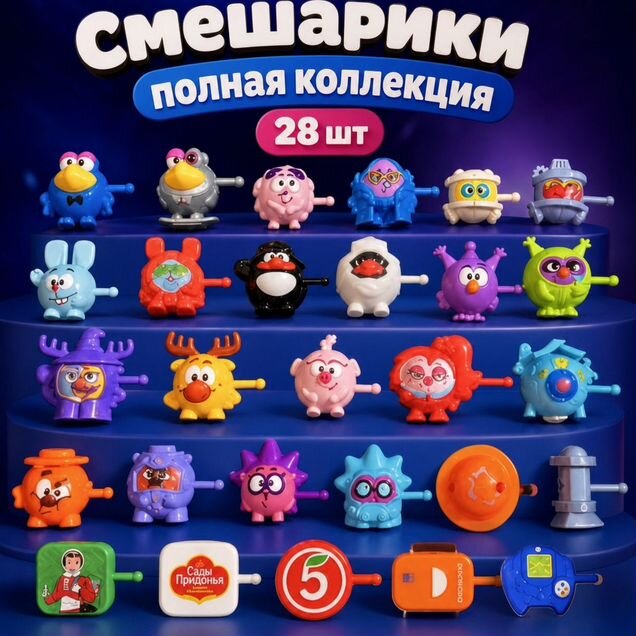 Смешарики из Пятерочки— полный набор 28 штук