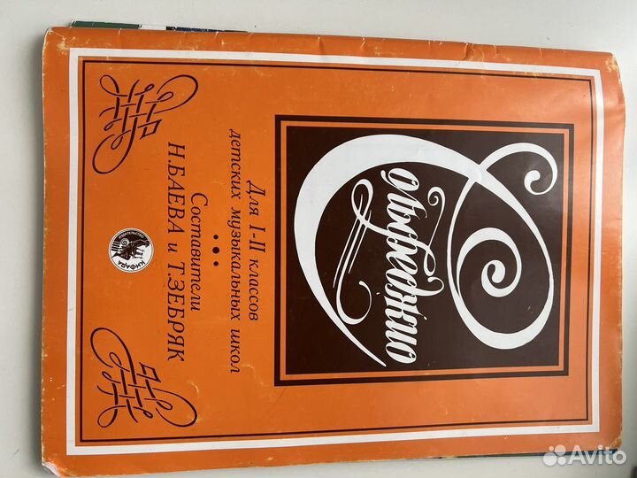 Учебник сольфеджио для начальных классов