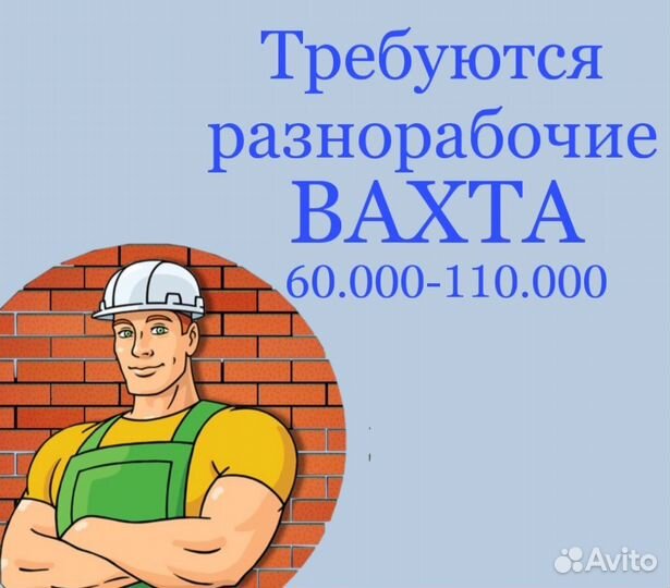 Разнорабочий на птицефабрику (вахта)