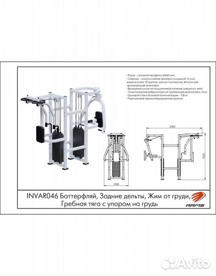 Баттерфляй, Задние дельты, Жим от груди, Гребная