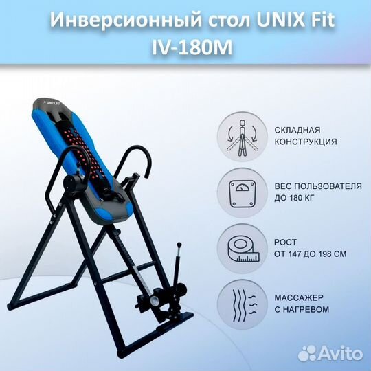 Инверсионный стол Unix Fit IV-180M арт.180М.345