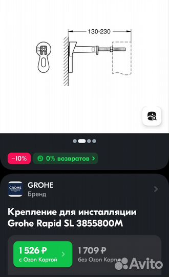 Крепление инсталляции grohe