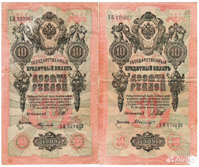 10 рублей 1909 год