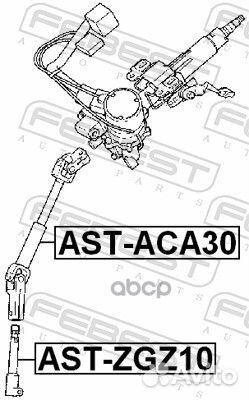 Вал карданной передачи рулевой верхний astaca30