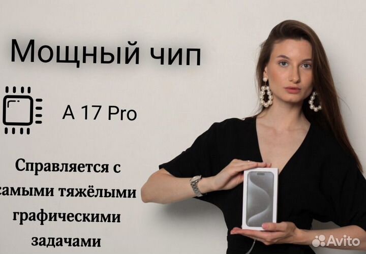 iPhone 15 Pro Max, 256 ГБ