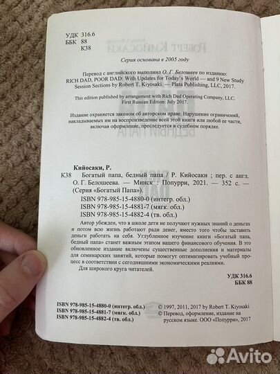 Книга «Богатый папа Бедный пара» Кийосаки Р