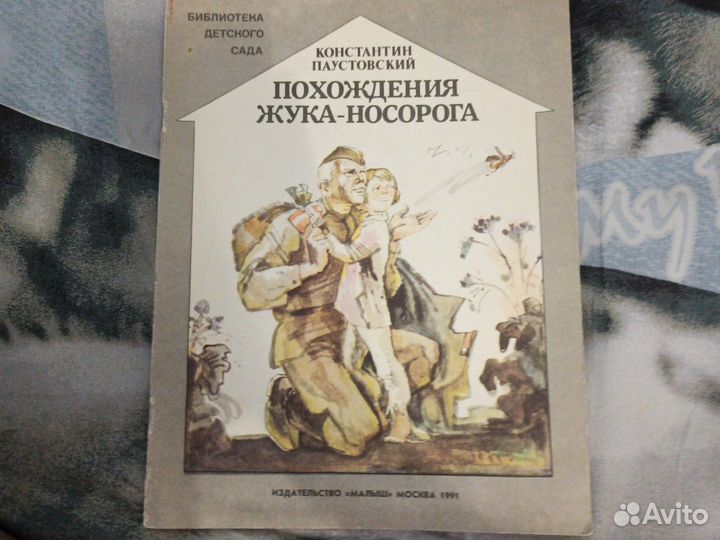 Книга похождение жука носорога