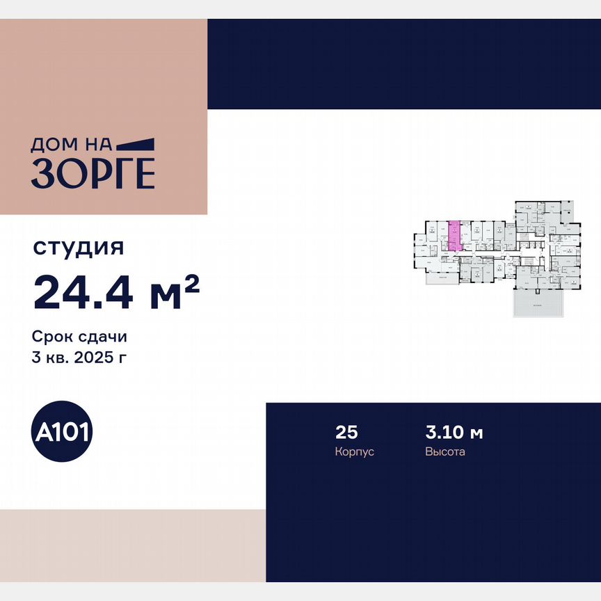 Квартира-студия, 24,4 м², 16/16 эт.