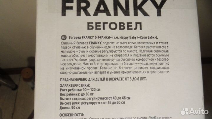 Беговел happy baby Franky