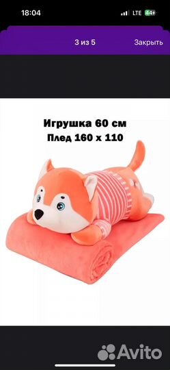 Мягкая игрушка с пледом