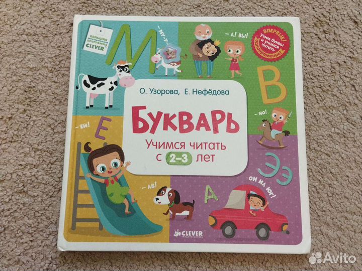 Букварь