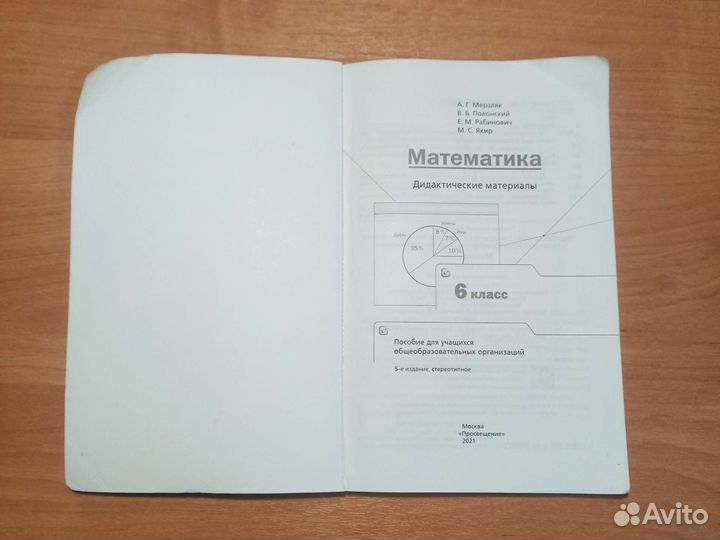 Дидактический материал 6 класс математика