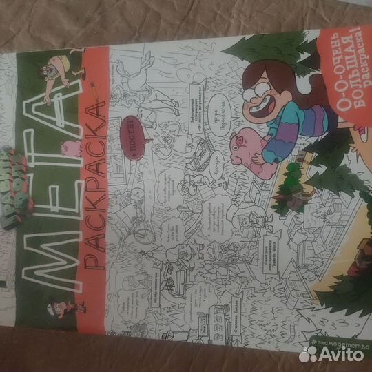 Для фанатов Гравити фолз книги