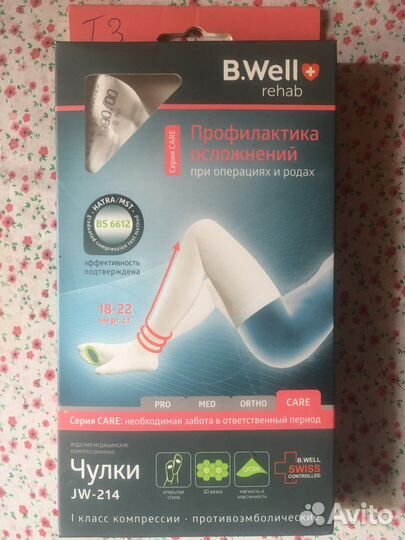 Компрессионные чулки новые