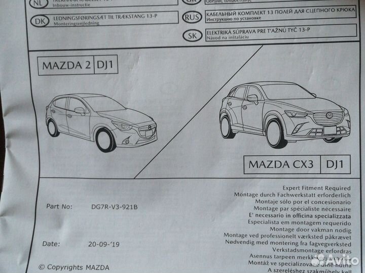 Проводка для фаркопа мазда