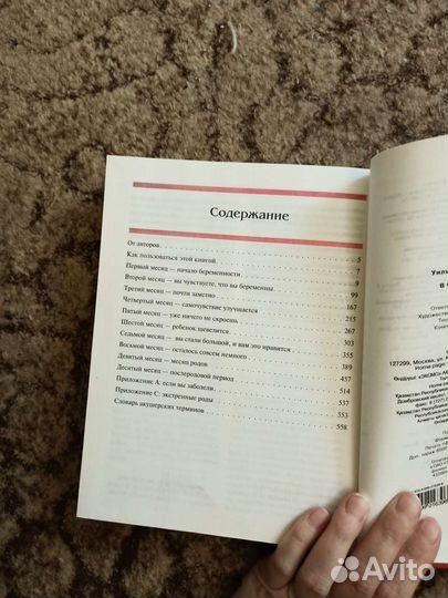 В ожидании малыша Уильям Сирс