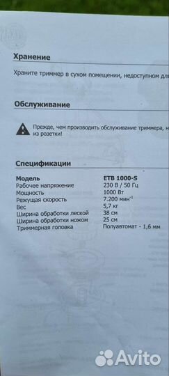 Триммер электрический