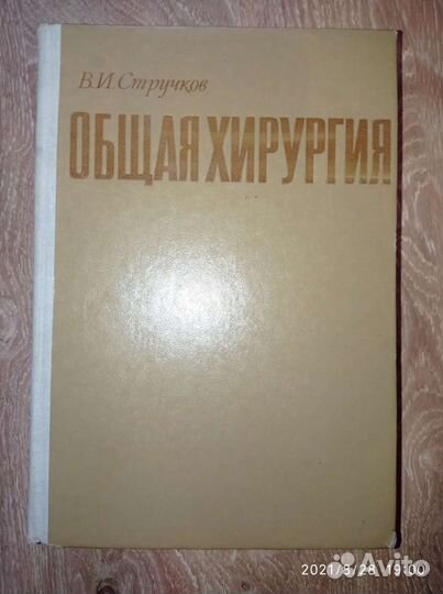 Общая хирургия