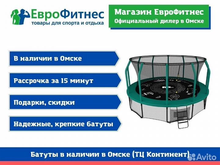 Батут с сеткой (ТЦ Континент)