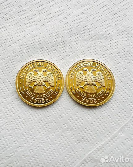 50 рублей золото георгий победоносец знаки зодиака