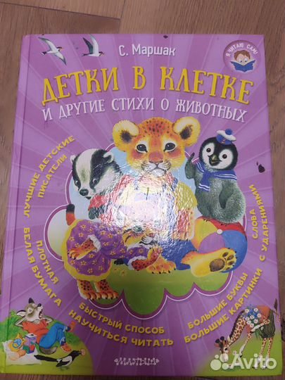 Маршак. Книги для первого чтения