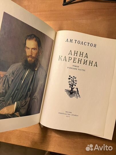 Анна Каренина Л.Н. Толстой