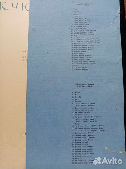 Альбом Чурлениса