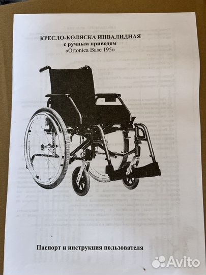 Коляска инвалидная Ortonica base 195 Новая