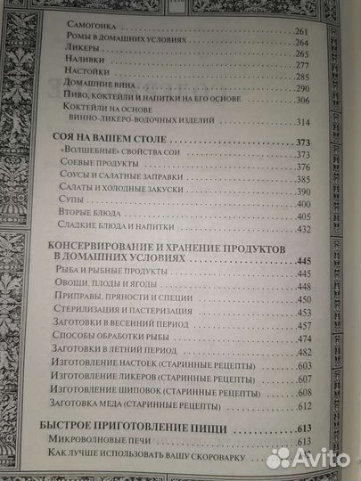 Большая поваренная книга