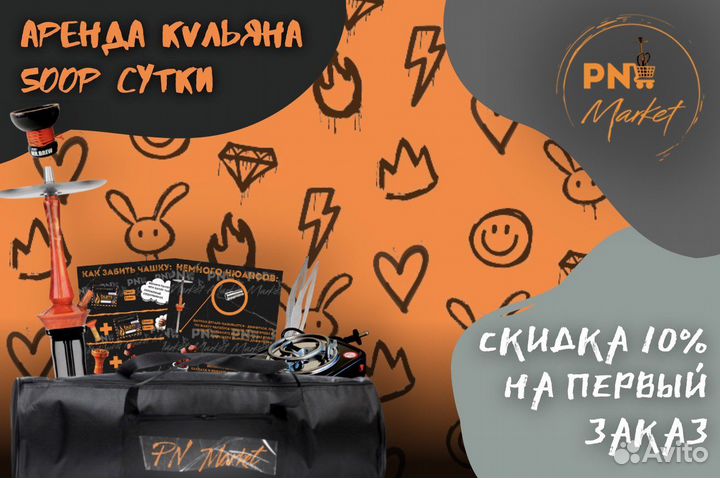 Аренда кальяна с доставкой