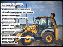 Услуги экскаватора погрузчика jcb