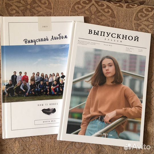 Выпускные альбомы