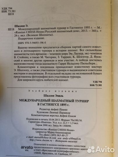 Шахматы Международный турнир в Гастингсе