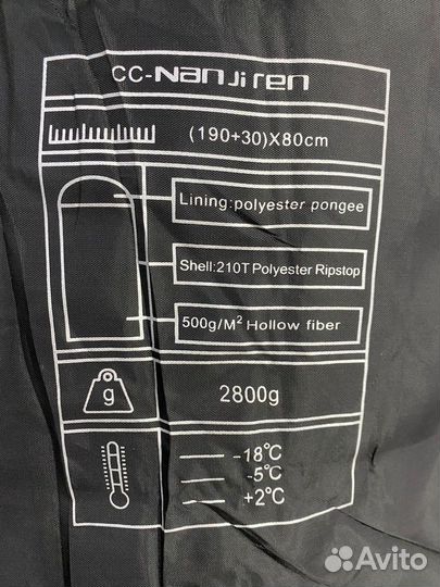 Спальный мешок минус 20
