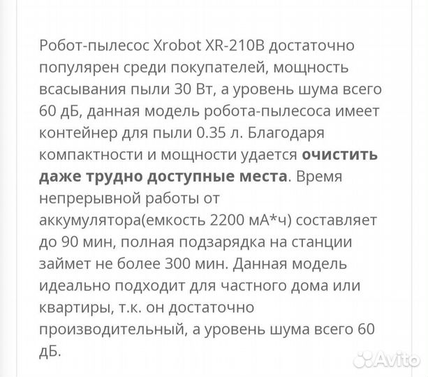 Робот пылесос xrobot XR 210B
