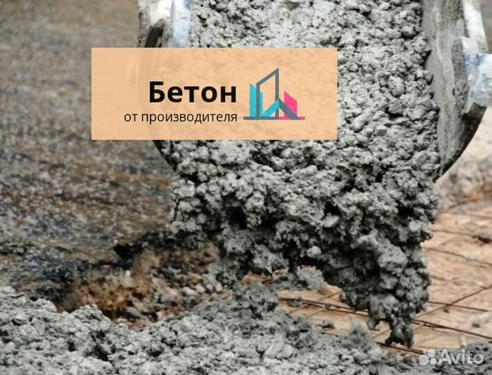 Бетон прогрессивный