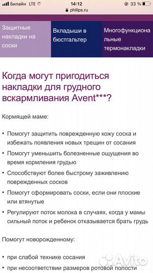 Накладки для груди Philips Avent