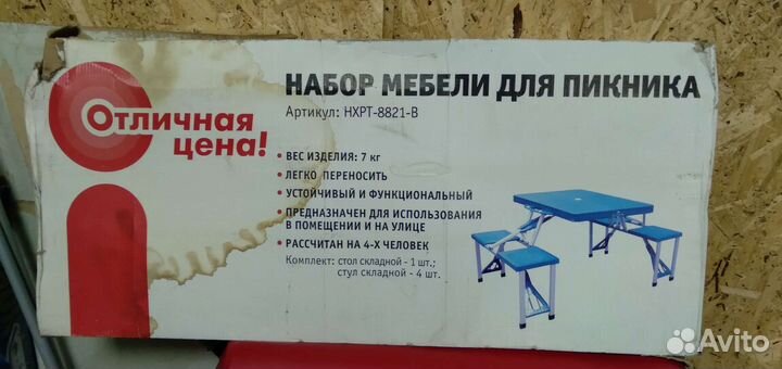 Столик для пикника