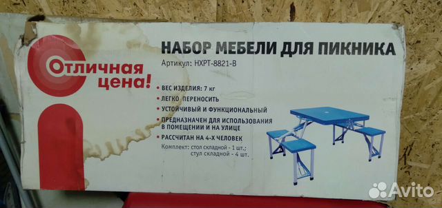 Столик для пикника