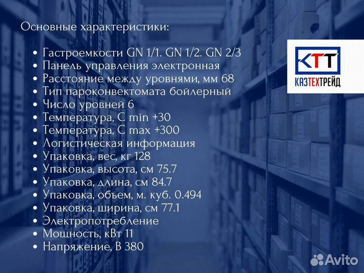 Пароконвектомат Rational SCC 61 бу