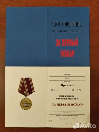 Медали для пожарных (шуточные)