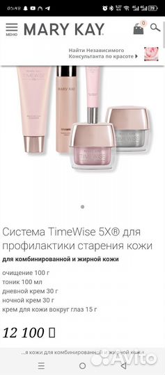 Mary Kay Крем для лица антивозрастной