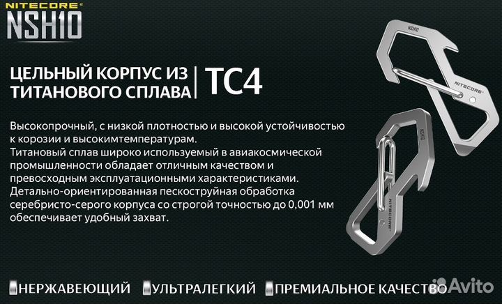 Титановый карабин nitecore nsh10