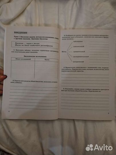 Рабочая тетрадь по биологии
