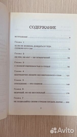 Книга Ника Вуйтича -Жизнь без границ