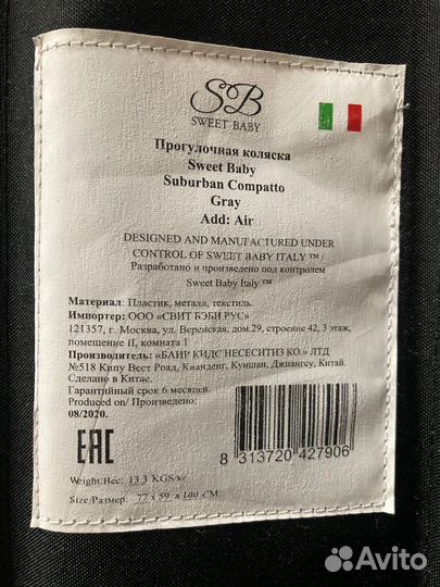 Прогулочная коляска