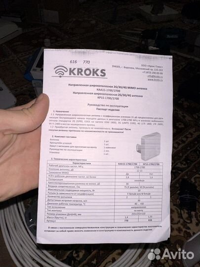Антенна kroks 3g 4g 4g+ для интернета
